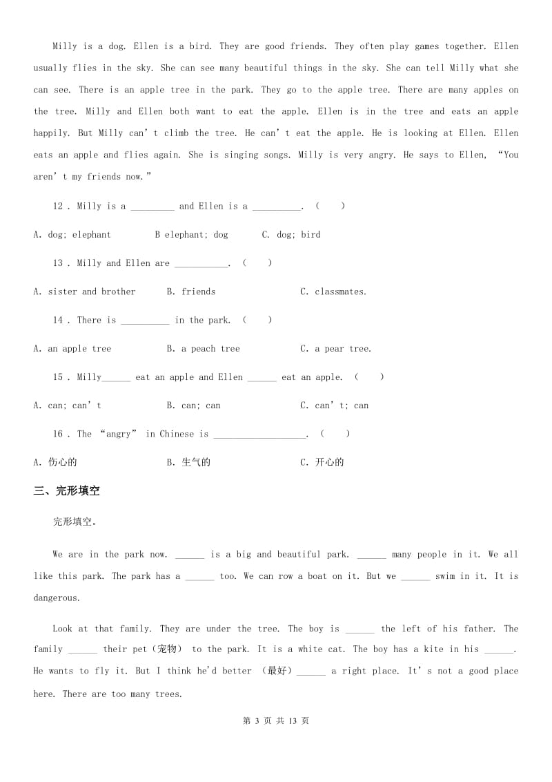 河北省2019-2020年度英语四年级下册Unit 4 Drawing in the park 单元测试卷（I）卷_第3页