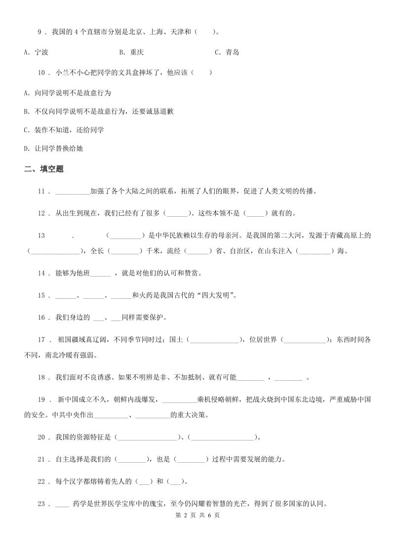 北京市五年级上册期末轻巧夺冠道德与法治试卷（七）_第2页