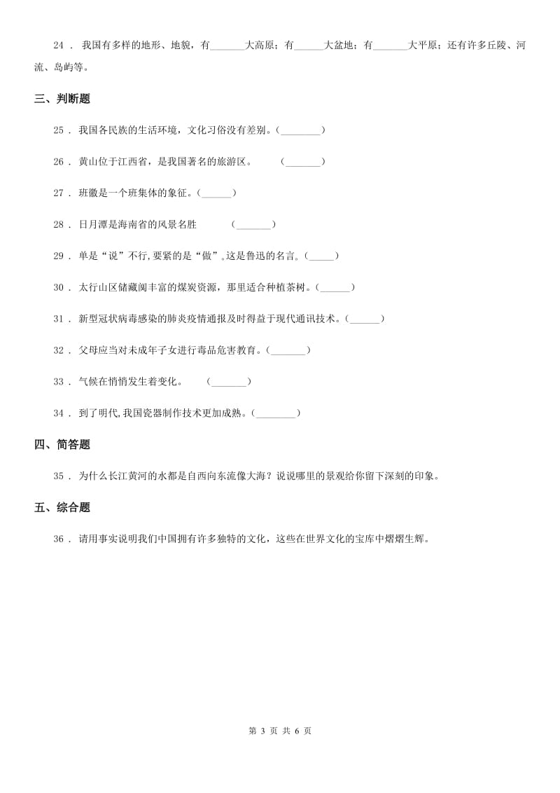 北京市五年级上册期末轻巧夺冠道德与法治试卷（七）_第3页