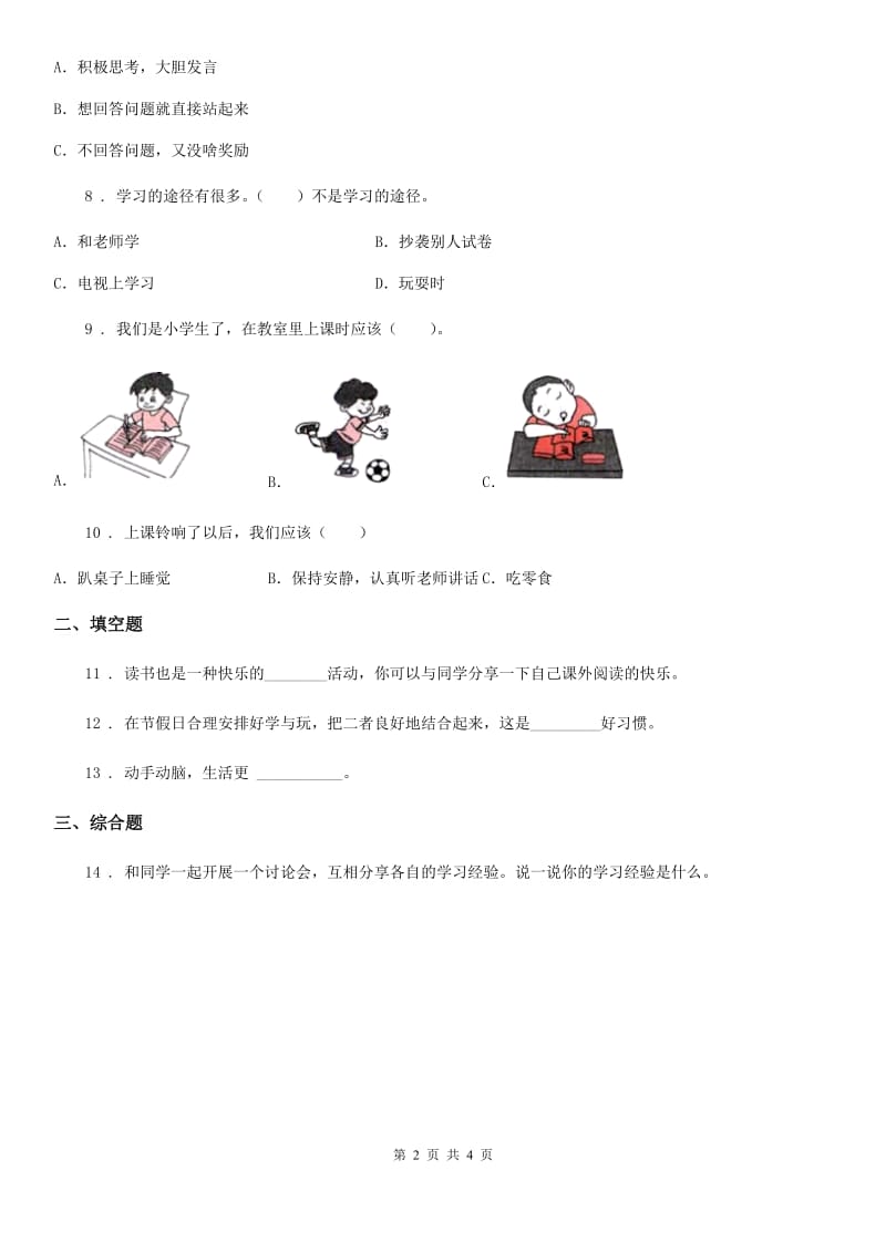 2019-2020学年三年级道德与法治下册2.3 养成学习好习惯第2课时练习卷（II）卷_第2页