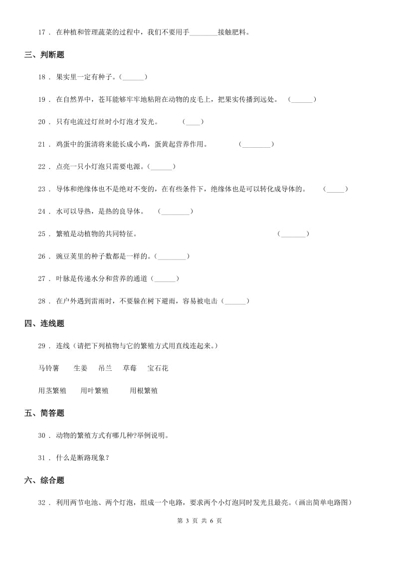 四川省2020版四年级下册期中测试科学试卷（I）卷_第3页