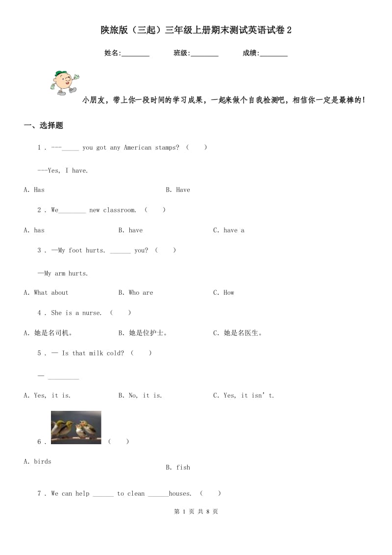陕旅版（三起）三年级上册期末测试英语试卷2_第1页