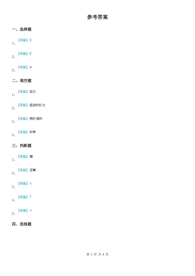 四川省科学五年级上册4.3 像火箭那样驱动小车练习卷_第3页