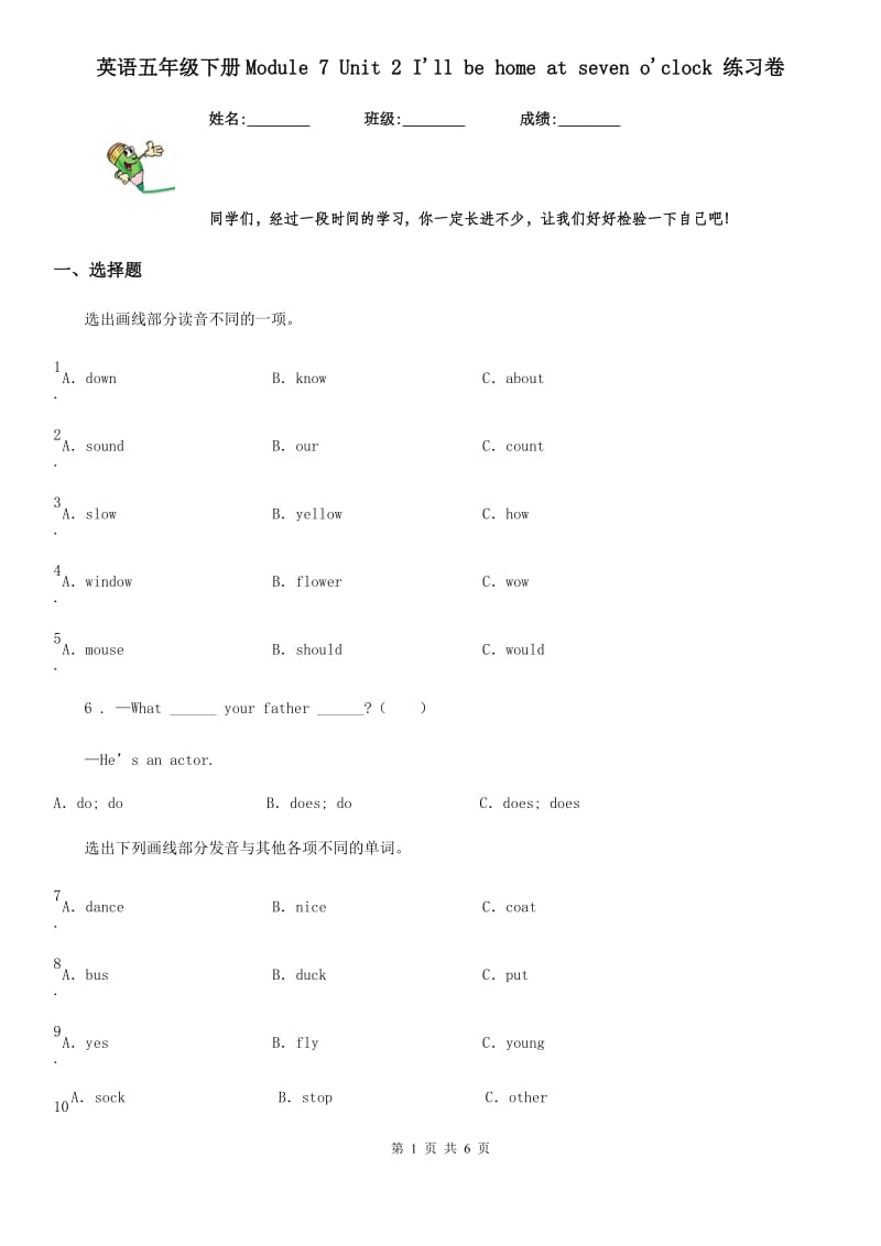 英语五年级下册Module 7 Unit 2 I'll be home at seven o'clock 练习卷_第1页