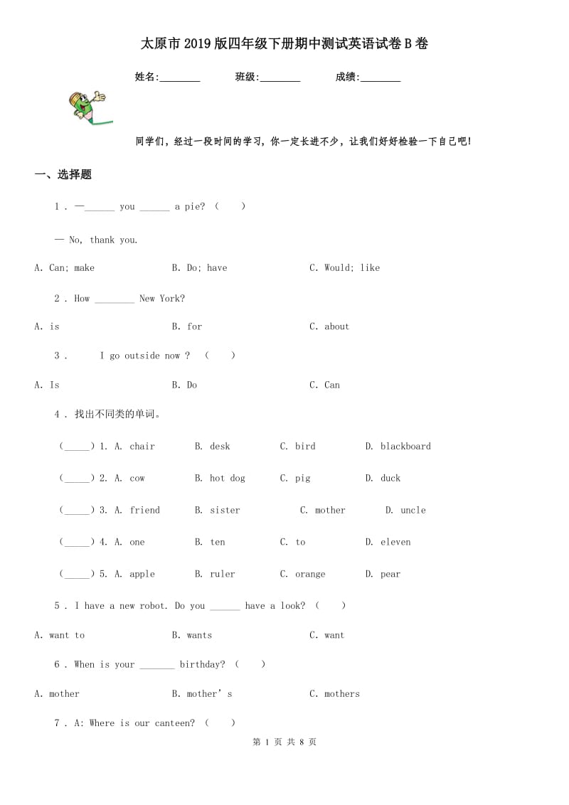 太原市2019版四年级下册期中测试英语试卷B卷_第1页