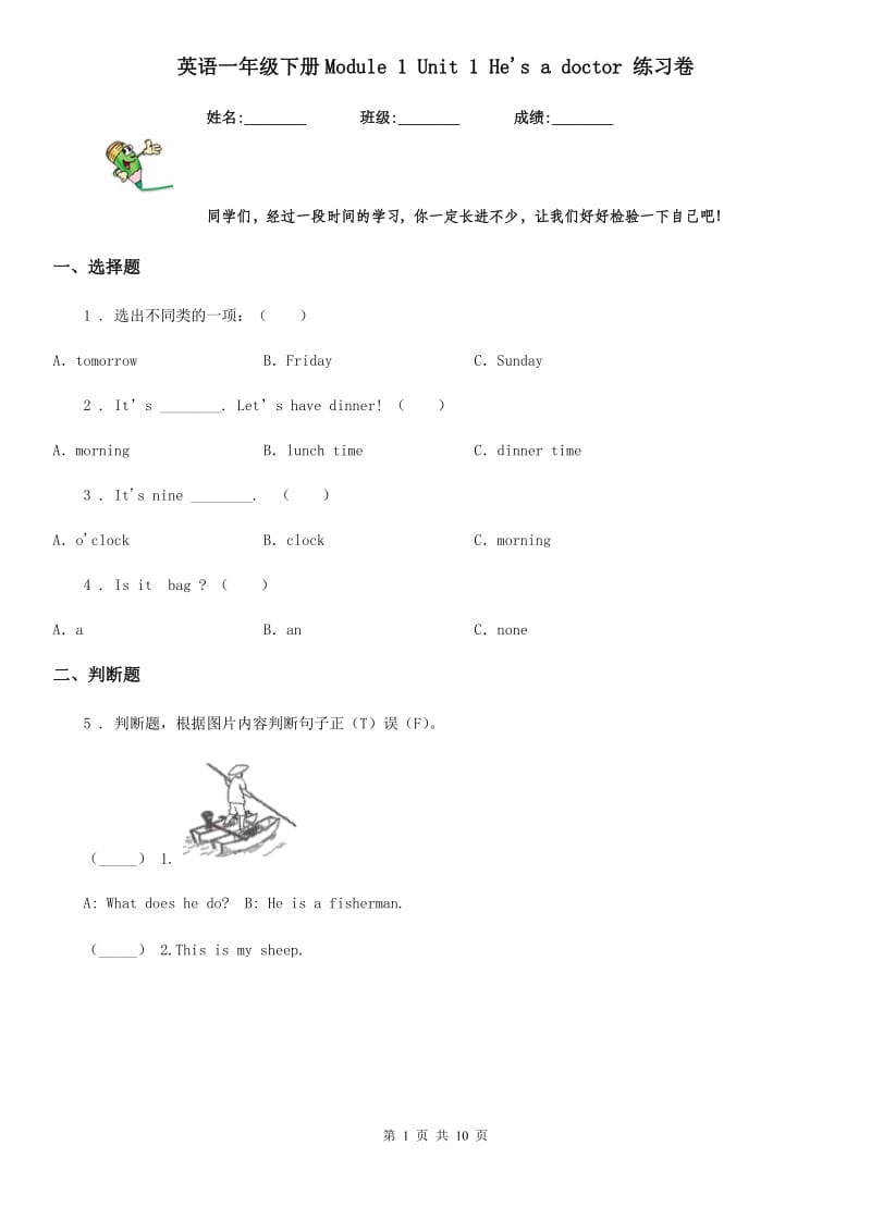 英语一年级下册Module 1 Unit 1 He's a doctor 练习卷_第1页