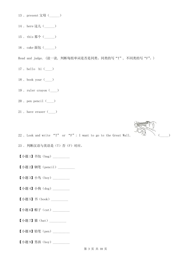 英语一年级下册Module 1 Unit 1 He's a doctor 练习卷_第3页