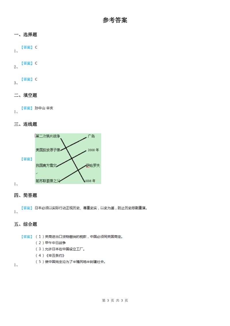 2020年五年级道德与法治下册6.4黄河在怒吼（2）不要忘记课时练习_第3页