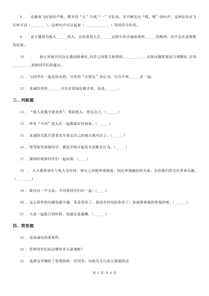 2020版三年级道德与法治下册4 同学相伴练习卷D卷（模拟）_第2页