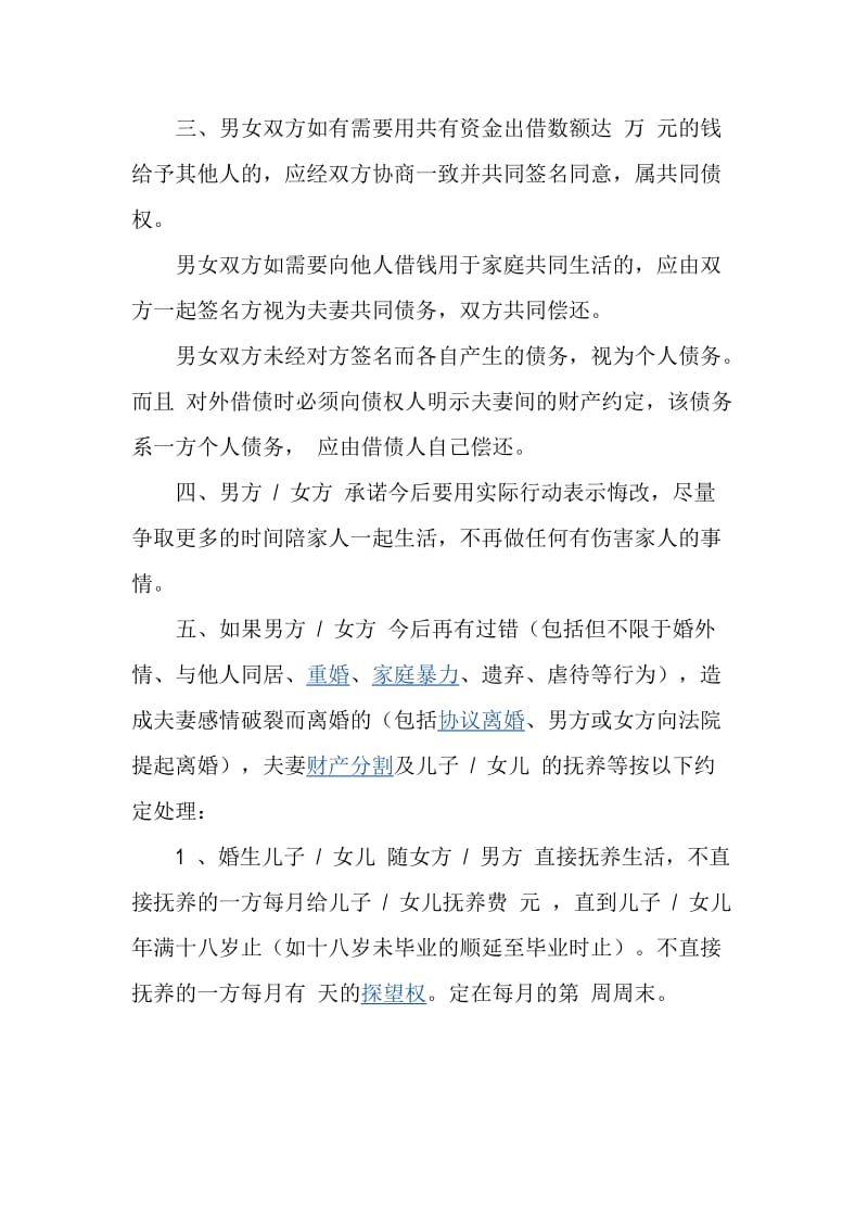 婚后协议书范本_第2页