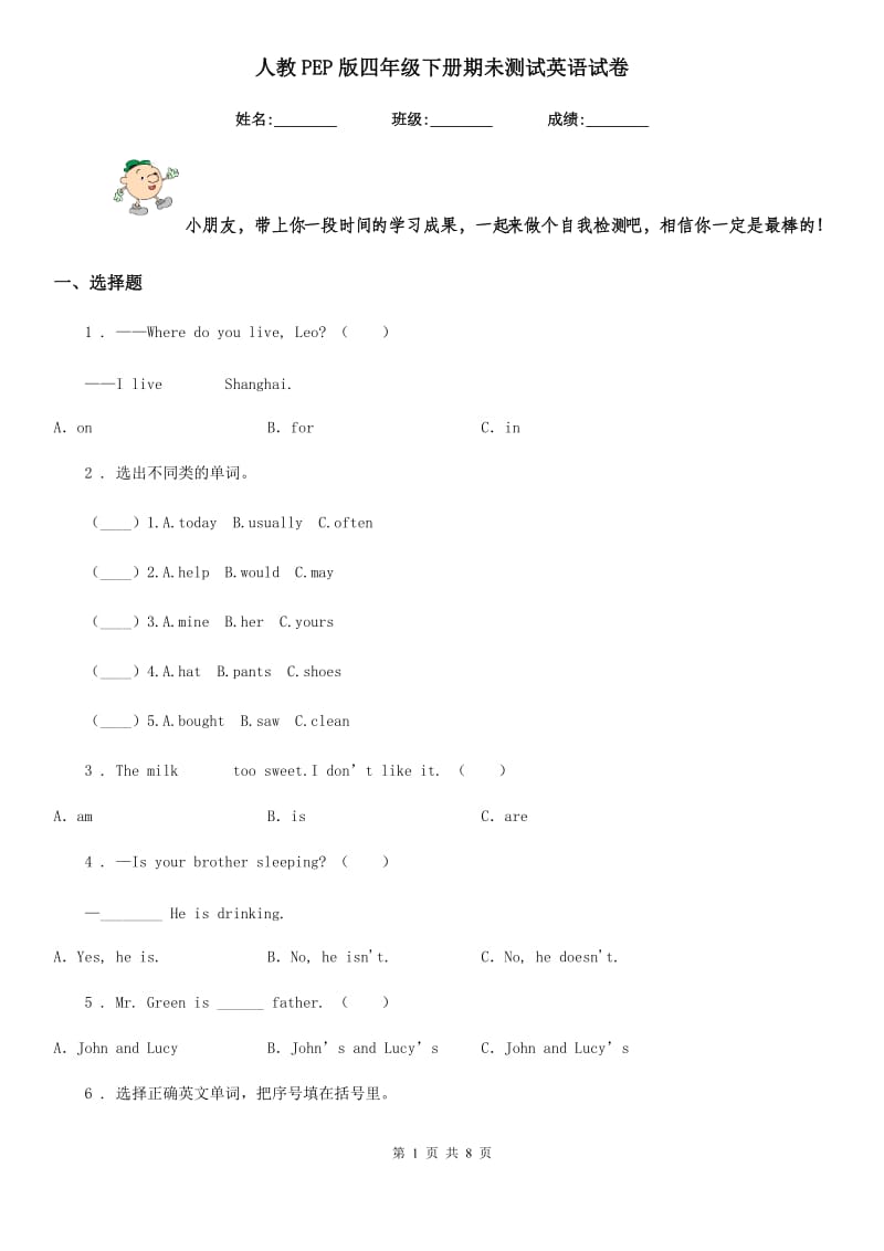 人教PEP版四年级下册期未测试英语试卷_第1页