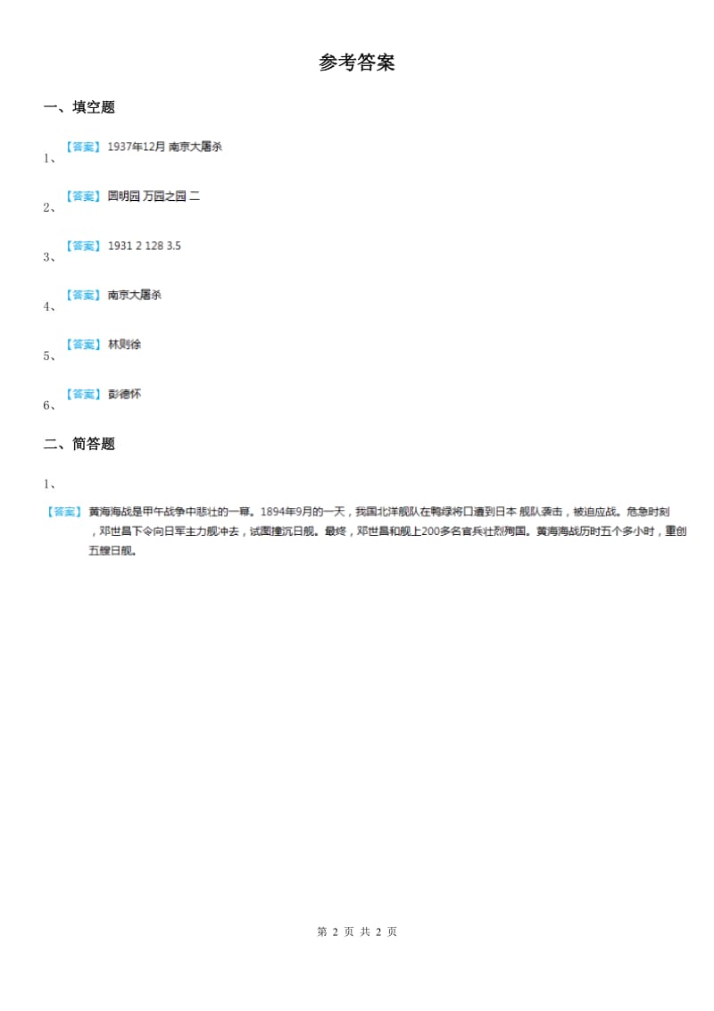 2020年六年级道德与法治上册2.2起来不愿做奴隶的人们练习卷1（II）卷_第2页