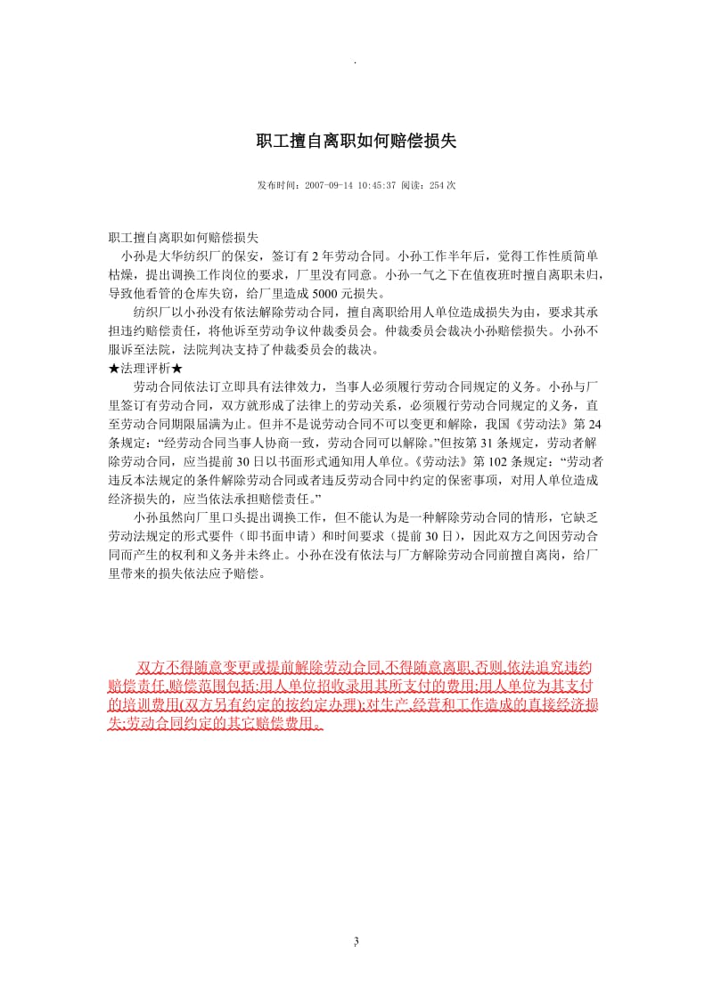 案例员工无故离职造成损失当赔_第3页