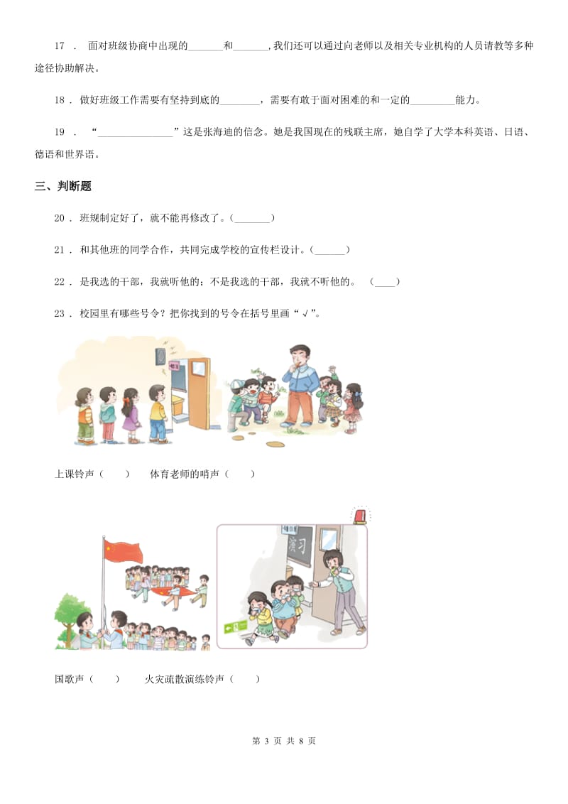 2019-2020学年度五年级道德与法治上册第二单元测试题A卷（模拟）_第3页