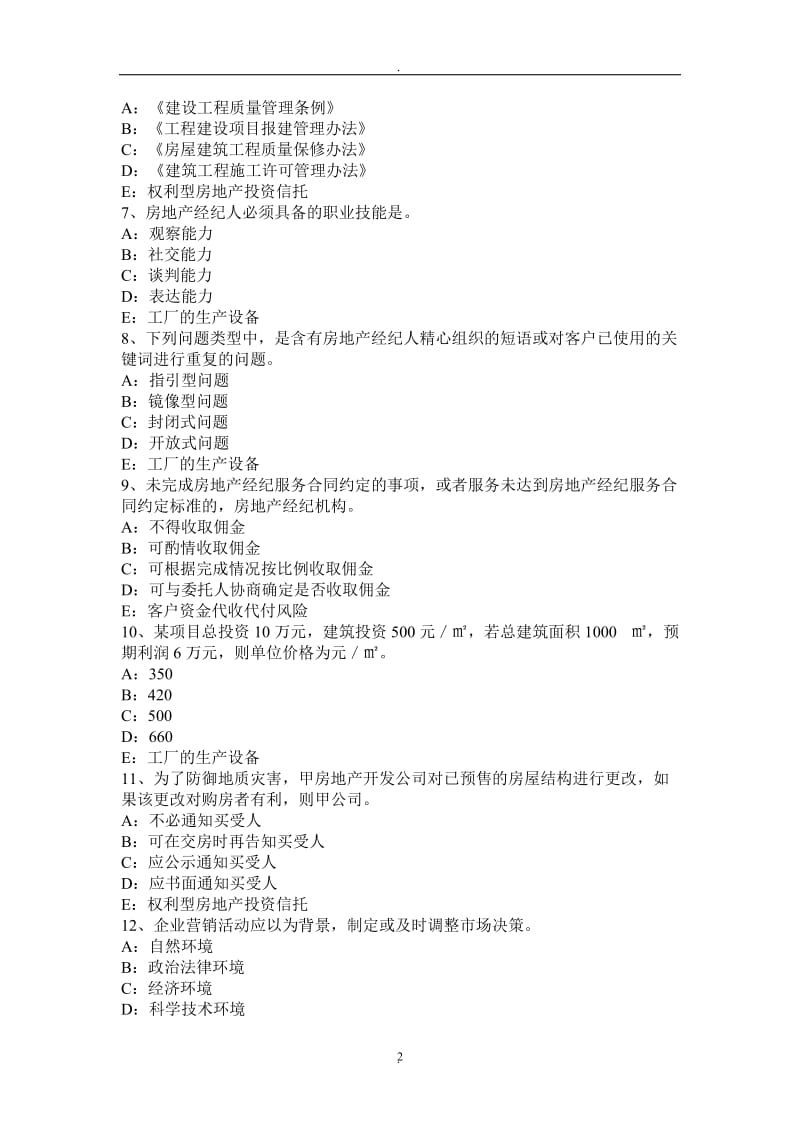 年云南省房地产经纪人：境外房地产经纪行业发展历程解析考试题_第2页