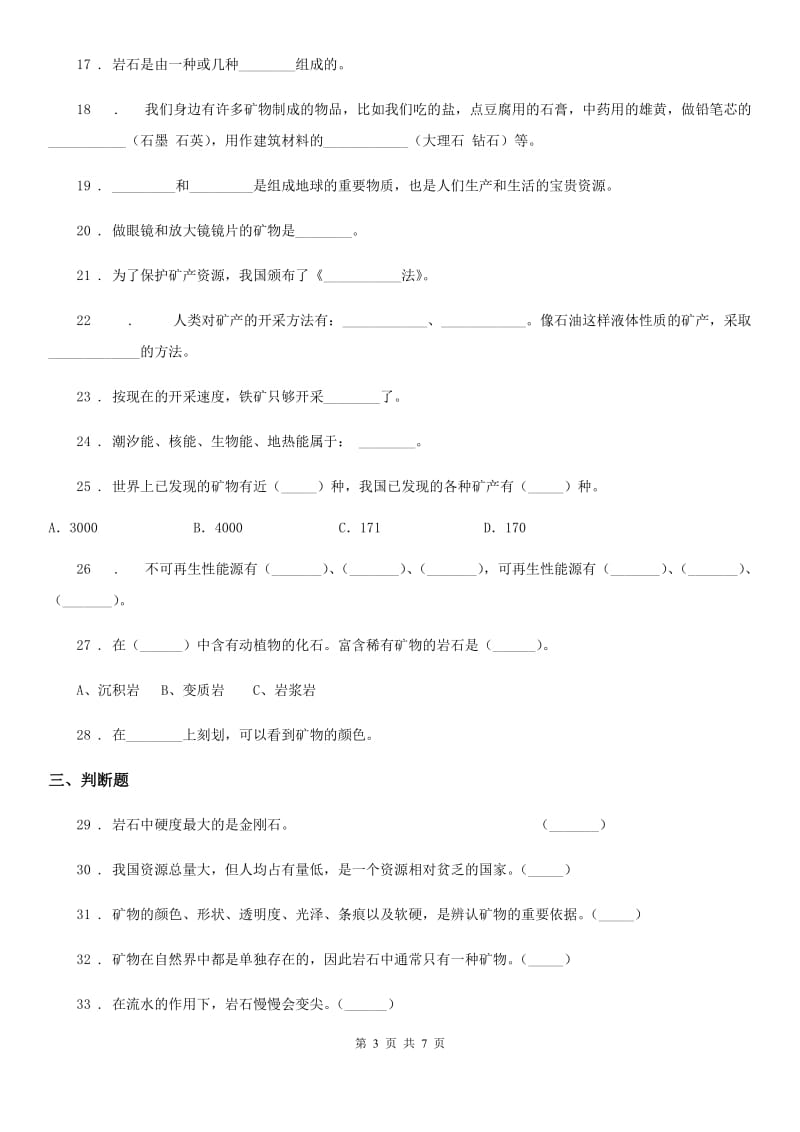四川省科学2019-2020年五年级下册第四单元测试卷D卷_第3页