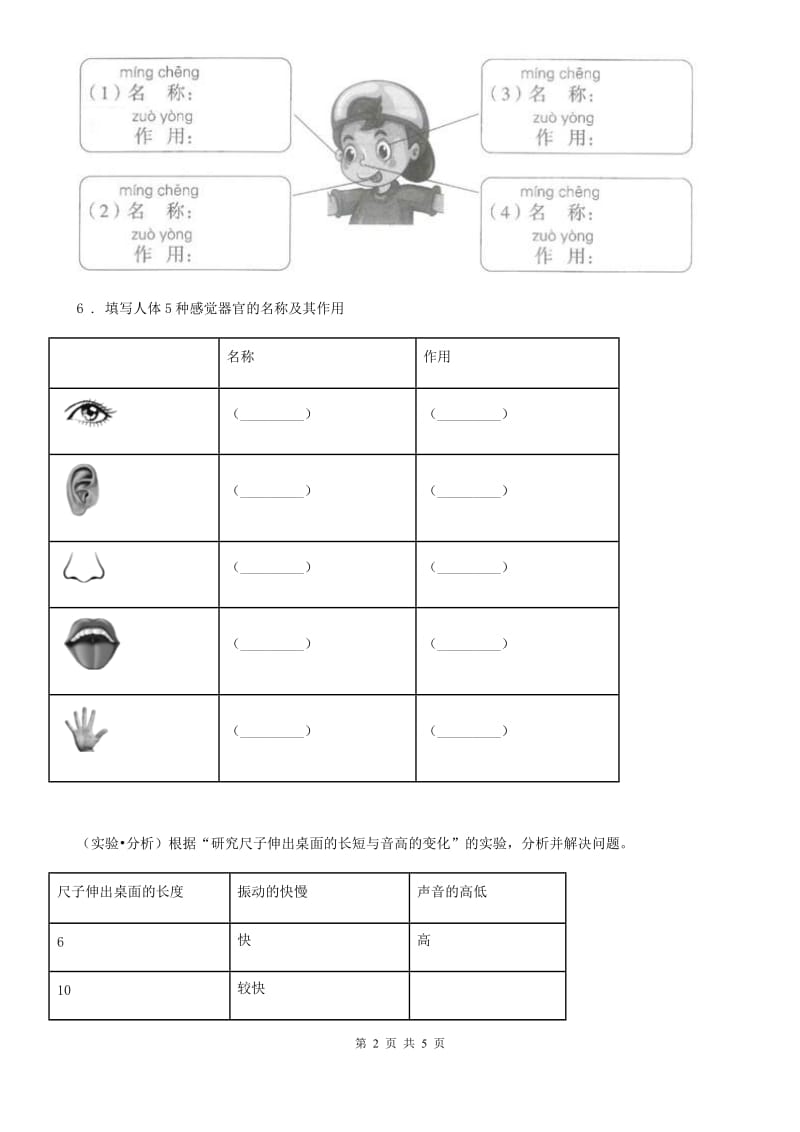 四川省科学一年级上册第二单元 我们怎么知道测试卷_第2页