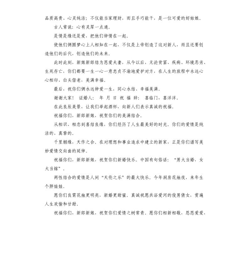 结婚的发言稿 .docx_第2页