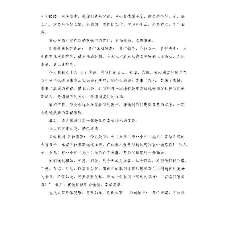 结婚的发言稿 .docx_第3页