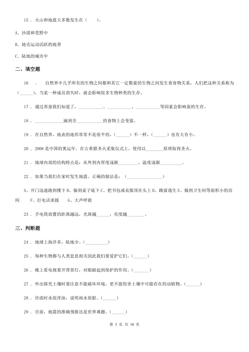 四川省科学2019-2020学年度五年级上册滚动测试（十一）B卷_第3页