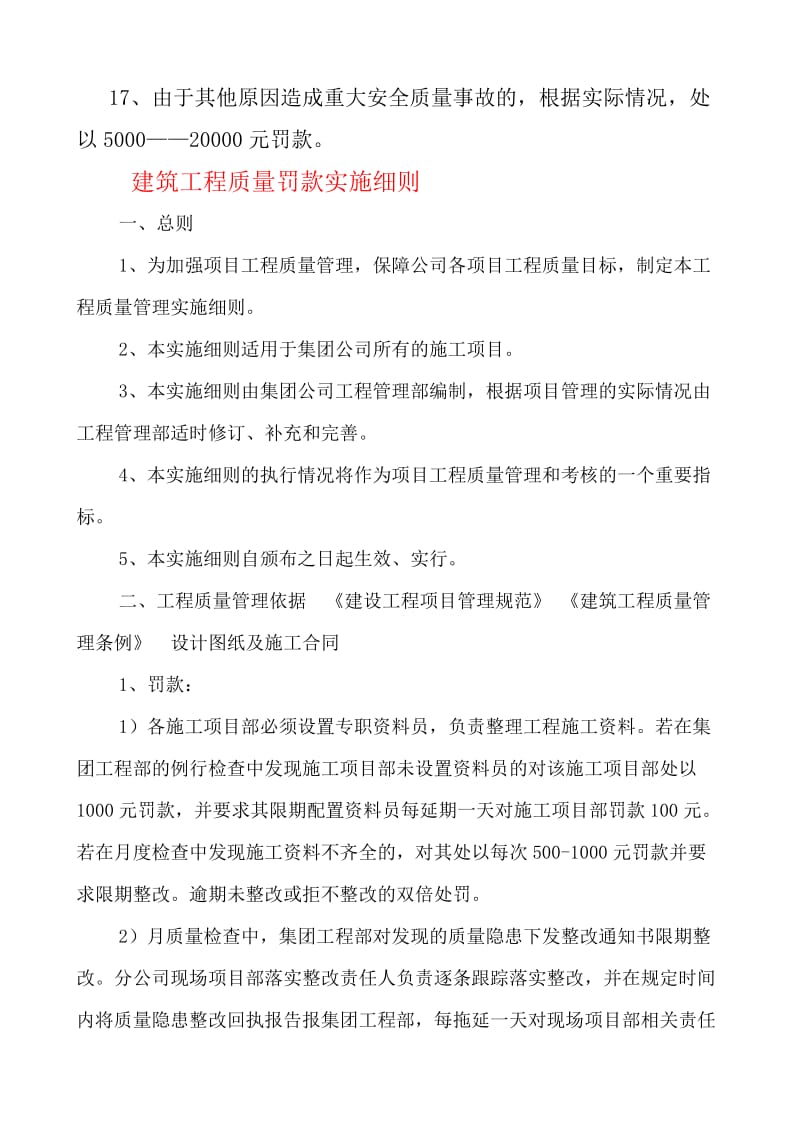 建设工程质量安全管理违规处罚规定_第3页