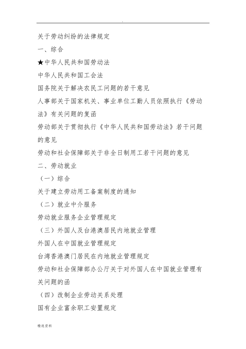 关于劳动纠纷的法律规定DOC_第1页