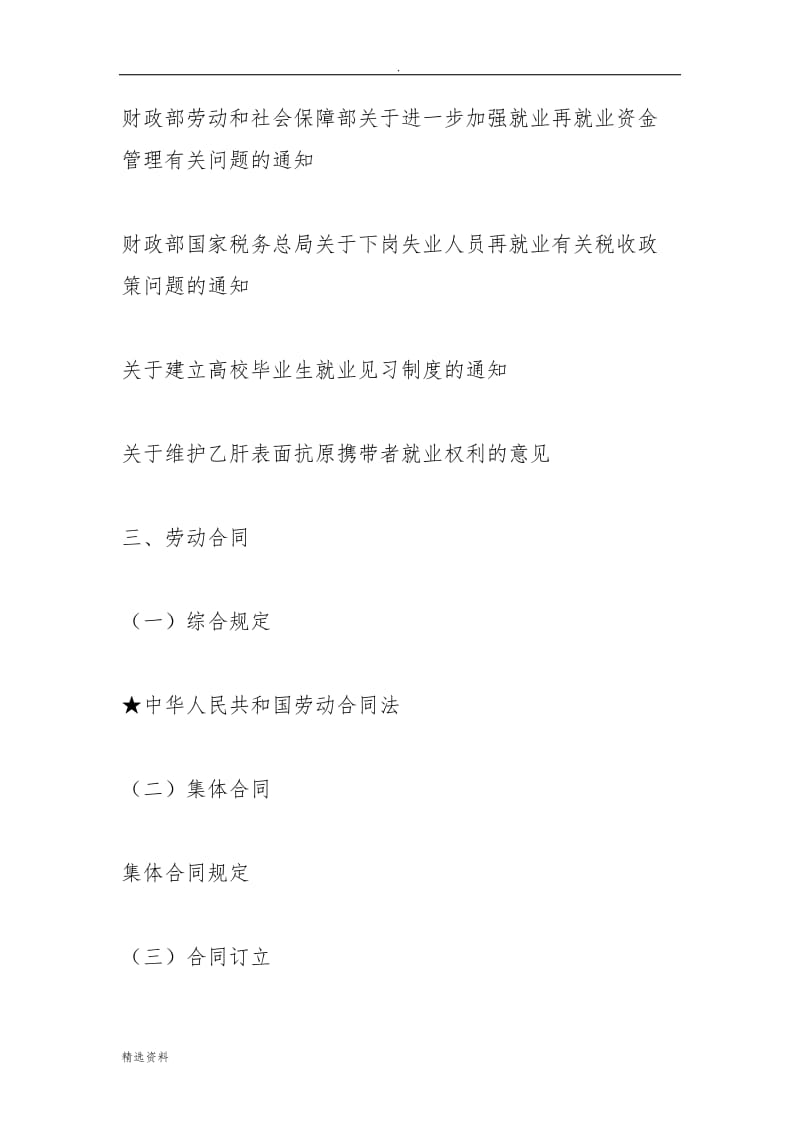 关于劳动纠纷的法律规定DOC_第3页