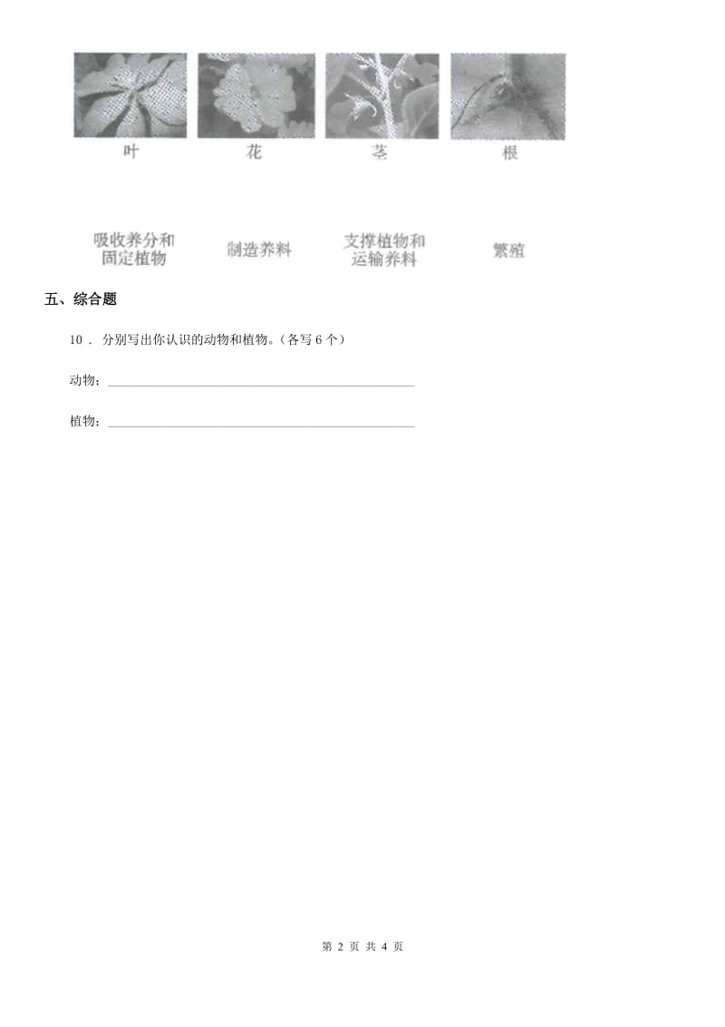四川省科学2019-2020年一年级上册期中综合全练全测B卷_第2页