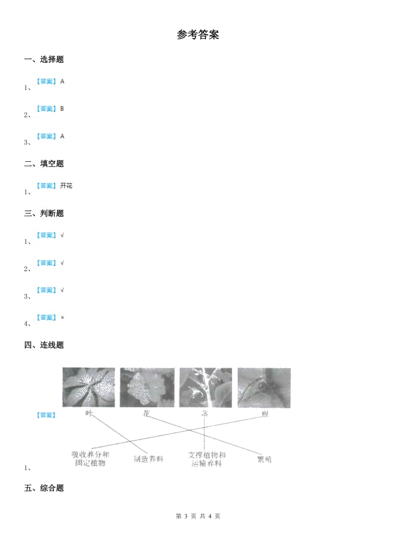 四川省科学2019-2020年一年级上册期中综合全练全测B卷_第3页