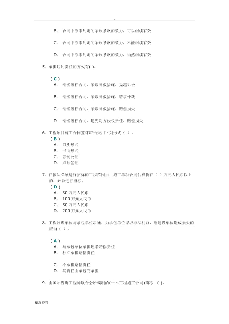 川大《建设工程合同管理I》第二次作业答案_第2页