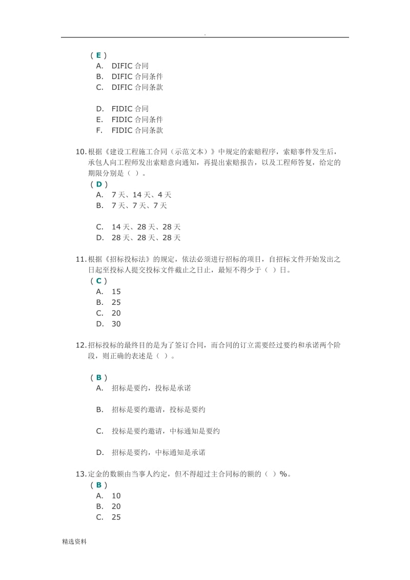 川大《建设工程合同管理I》第二次作业答案_第3页