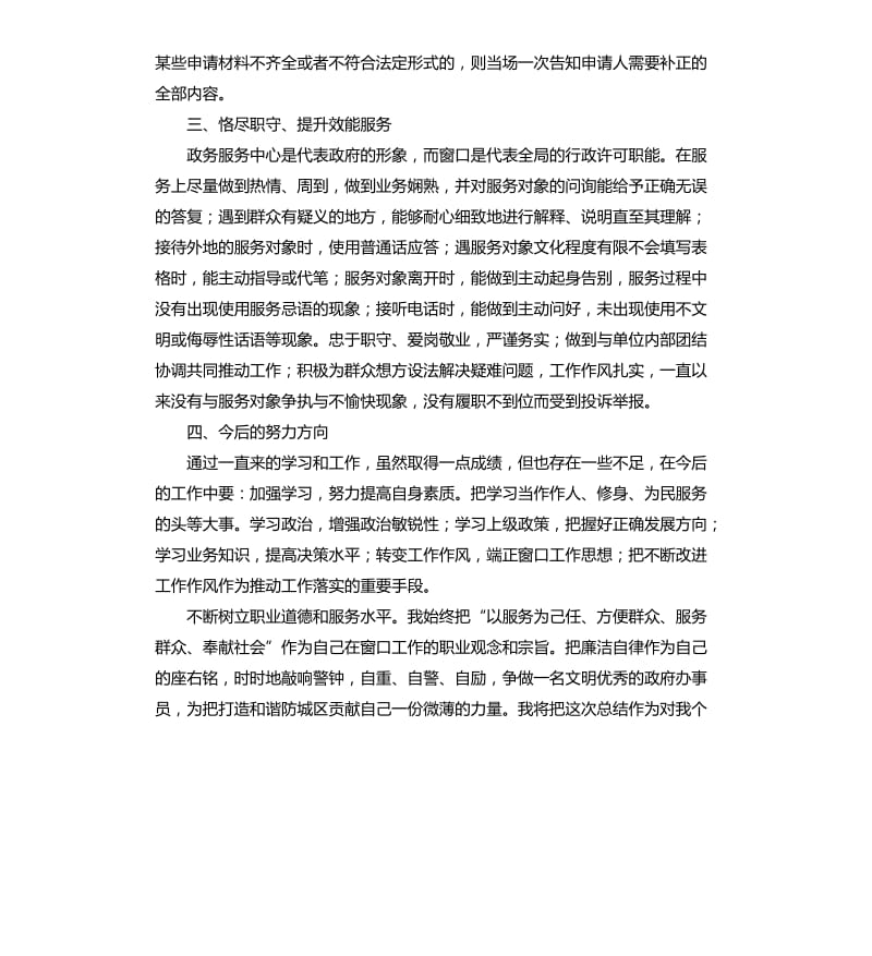 窗口工作人员年终总结 .docx_第2页