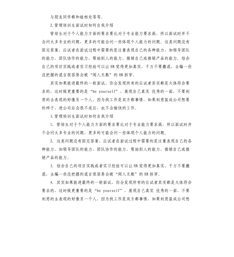 管理培训生自我评价 .docx_第2页