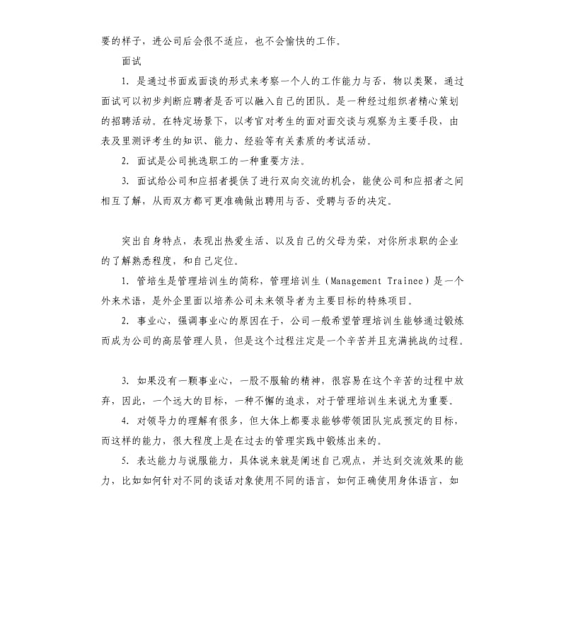 管理培训生自我评价 .docx_第3页