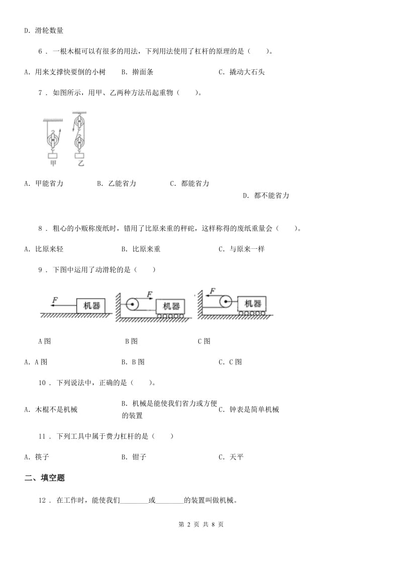 四川省科学2019-2020学年度五年级下册第一单元测试卷A卷_第2页