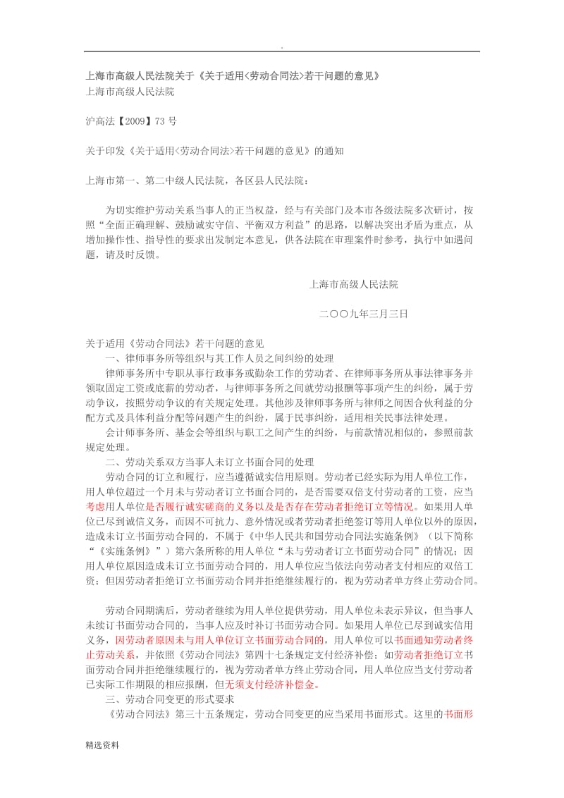 上海市高级人民法院关于《关于适用劳动合同法若干问题的意见》_第1页