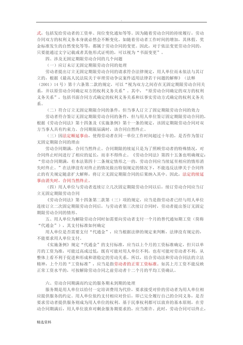 上海市高级人民法院关于《关于适用劳动合同法若干问题的意见》_第2页