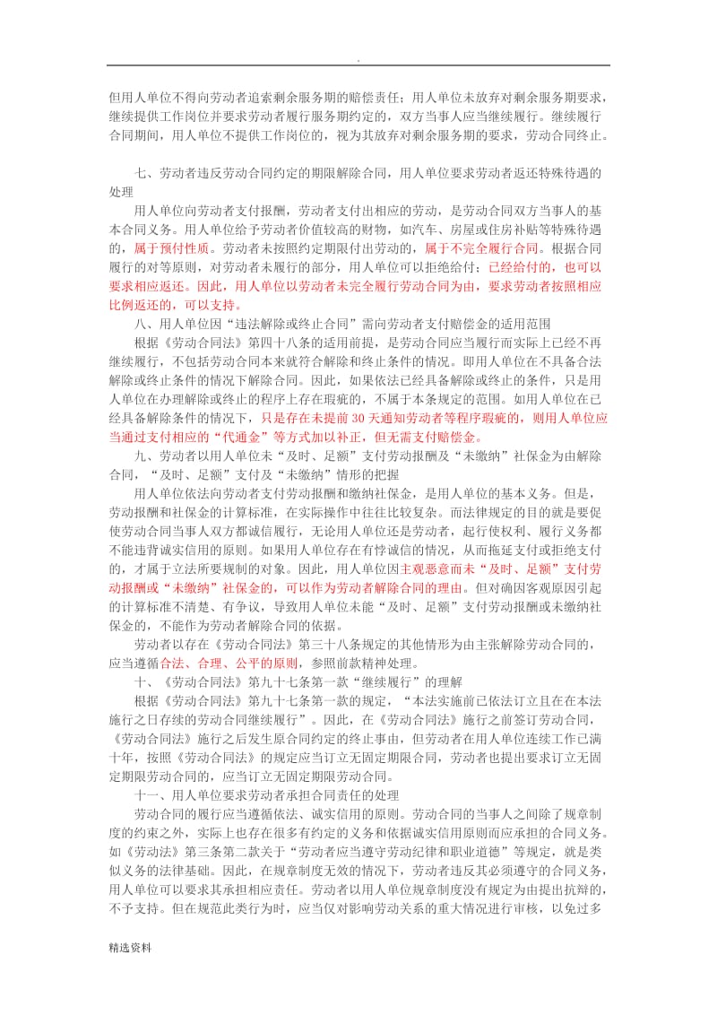 上海市高级人民法院关于《关于适用劳动合同法若干问题的意见》_第3页