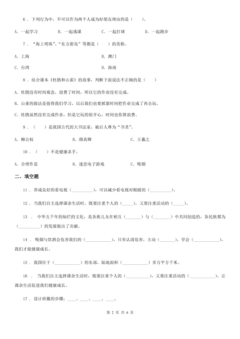 上海市五年级上册期末测试道德与法治试卷（模拟）_第2页