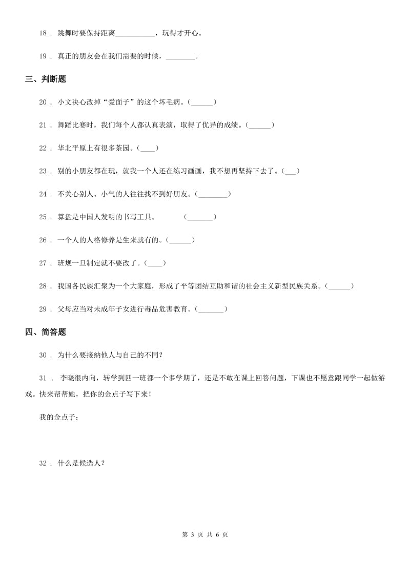 上海市五年级上册期末测试道德与法治试卷（模拟）_第3页