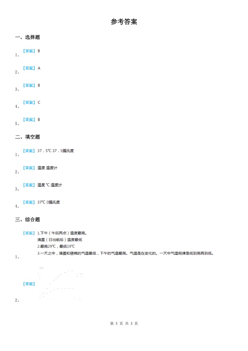 四川省科学2020年三年级下册4.2 气温有多高练习卷（II）卷_第3页