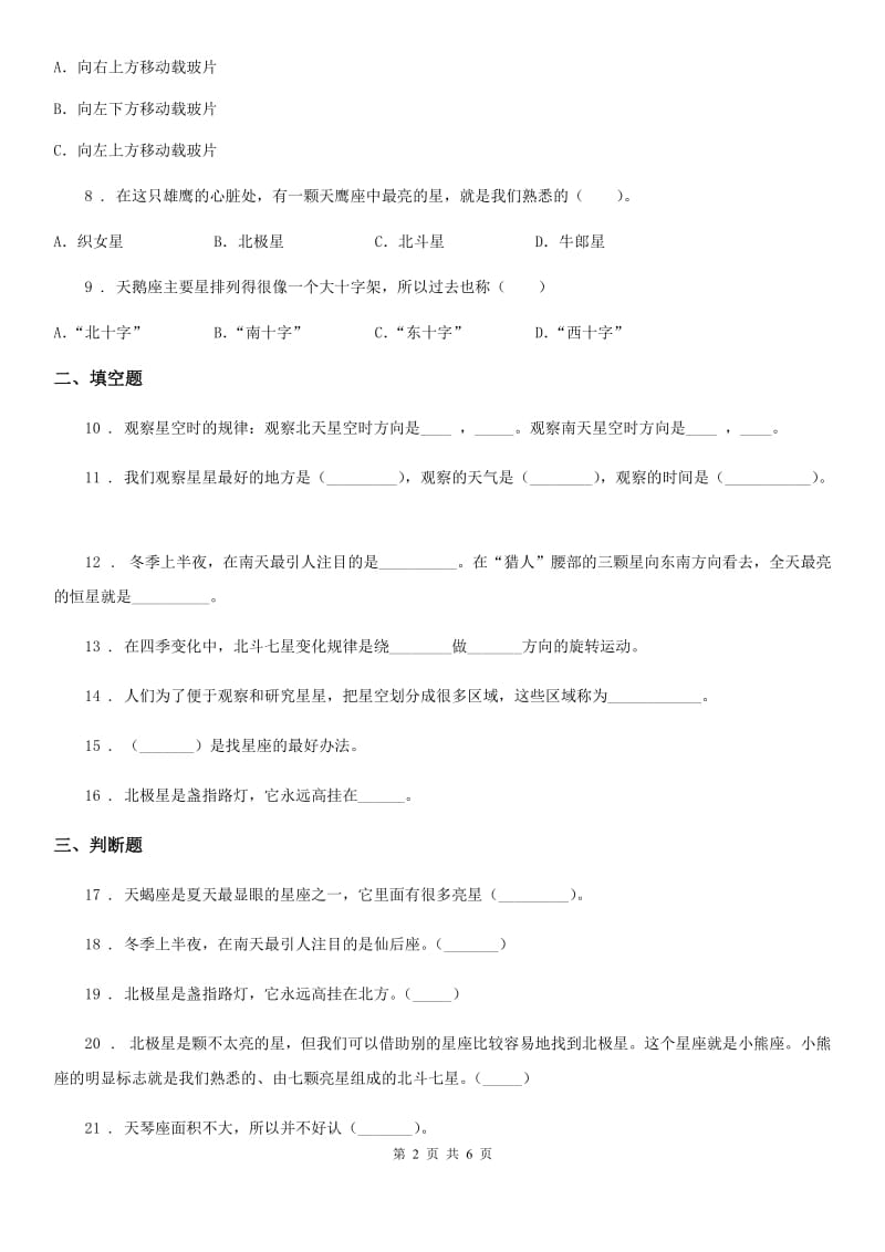 四川省科学2019-2020年五年级上册第三单元诊断自测题A卷_第2页