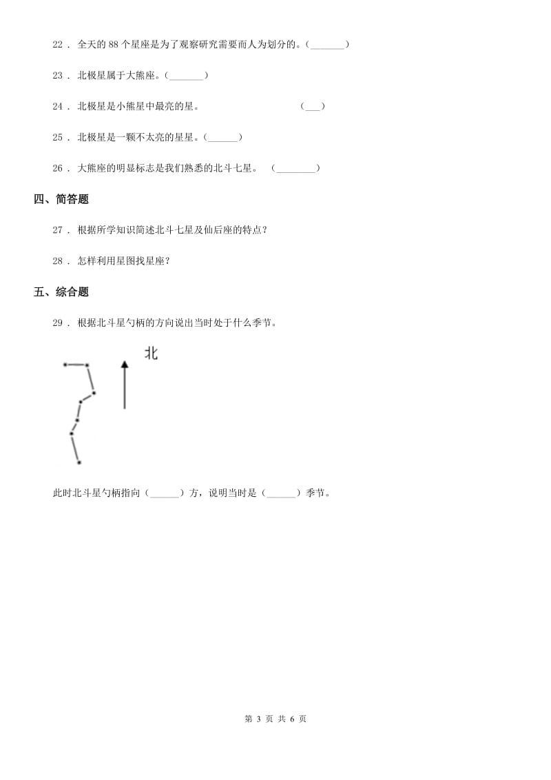 四川省科学2019-2020年五年级上册第三单元诊断自测题A卷_第3页