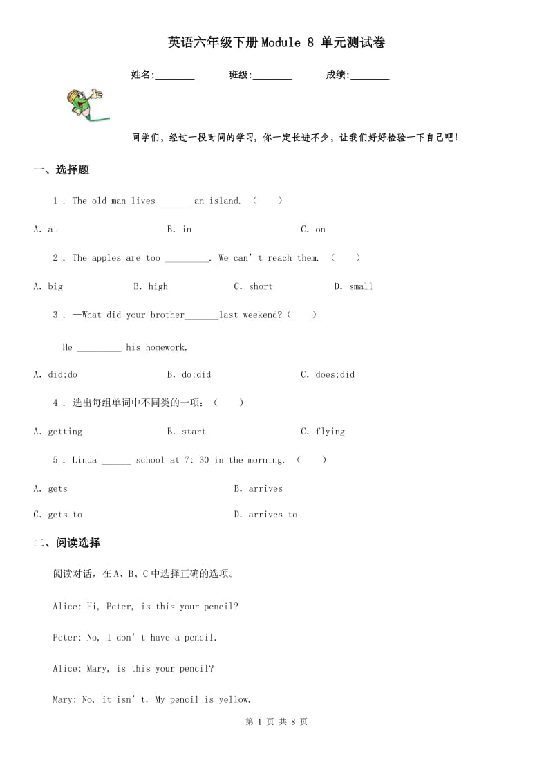 英语六年级下册Module 8 单元测试卷_第1页