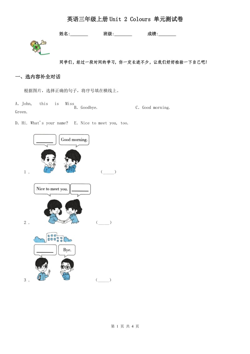 英语三年级上册Unit 2 Colours 单元测试卷_第1页