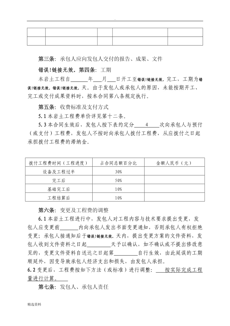 2017建设工程施工合同_第3页