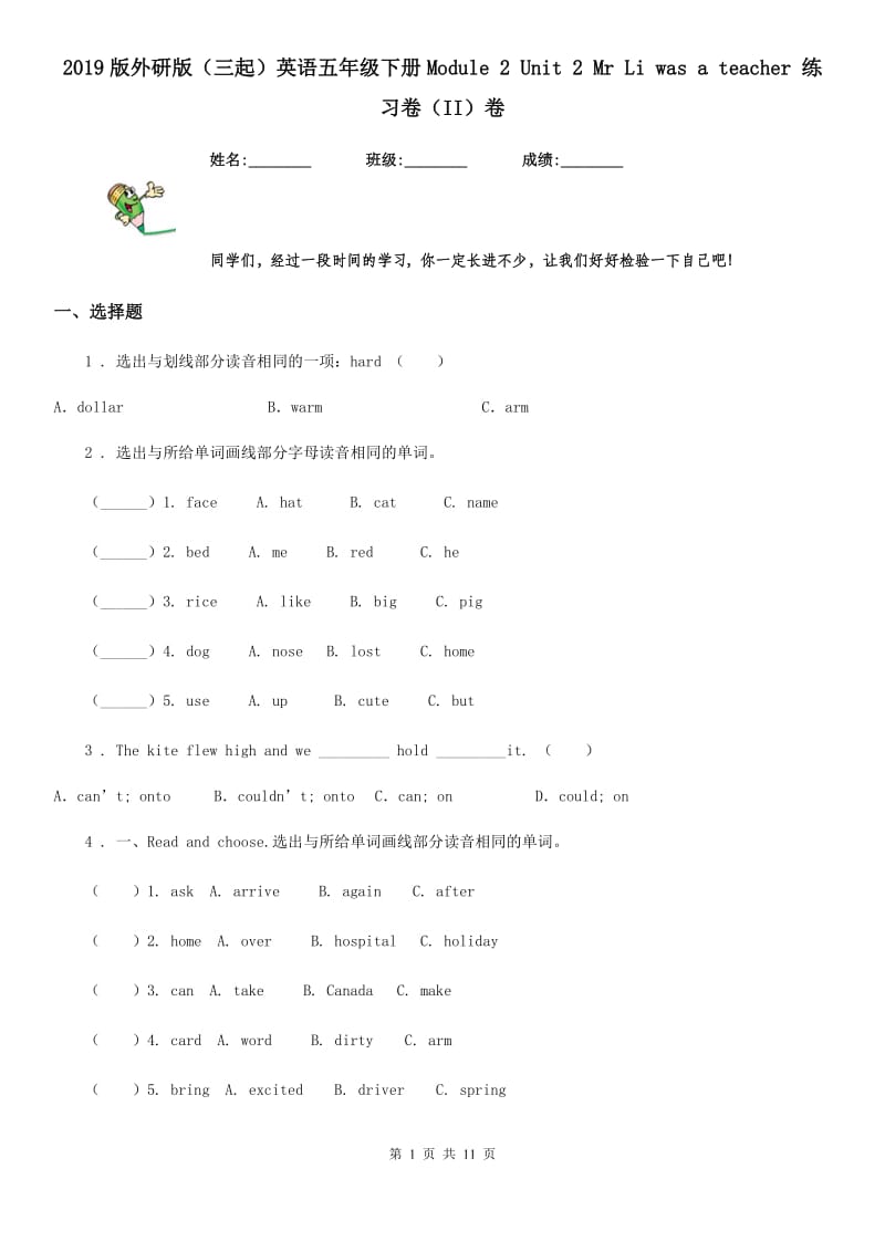 2019版外研版（三起）英语五年级下册Module 2 Unit 2 Mr Li was a teacher 练习卷（II）卷_第1页