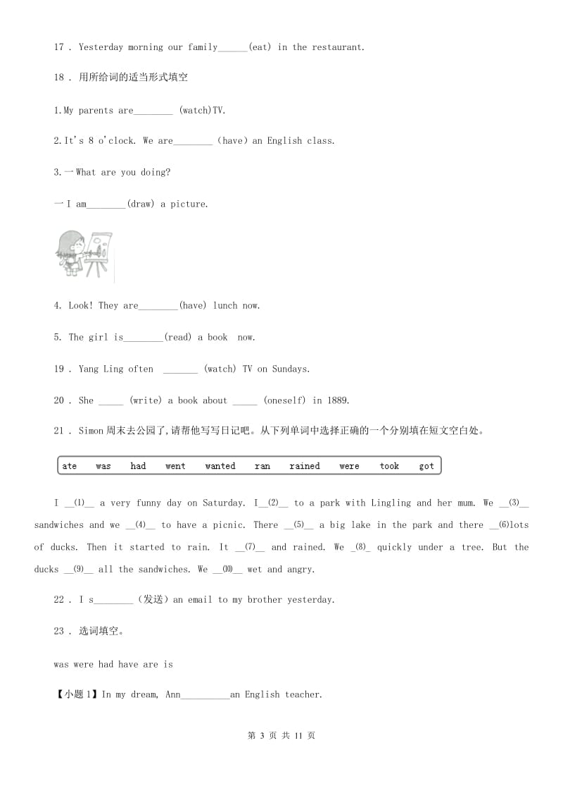2019版外研版（三起）英语五年级下册Module 2 Unit 2 Mr Li was a teacher 练习卷（II）卷_第3页