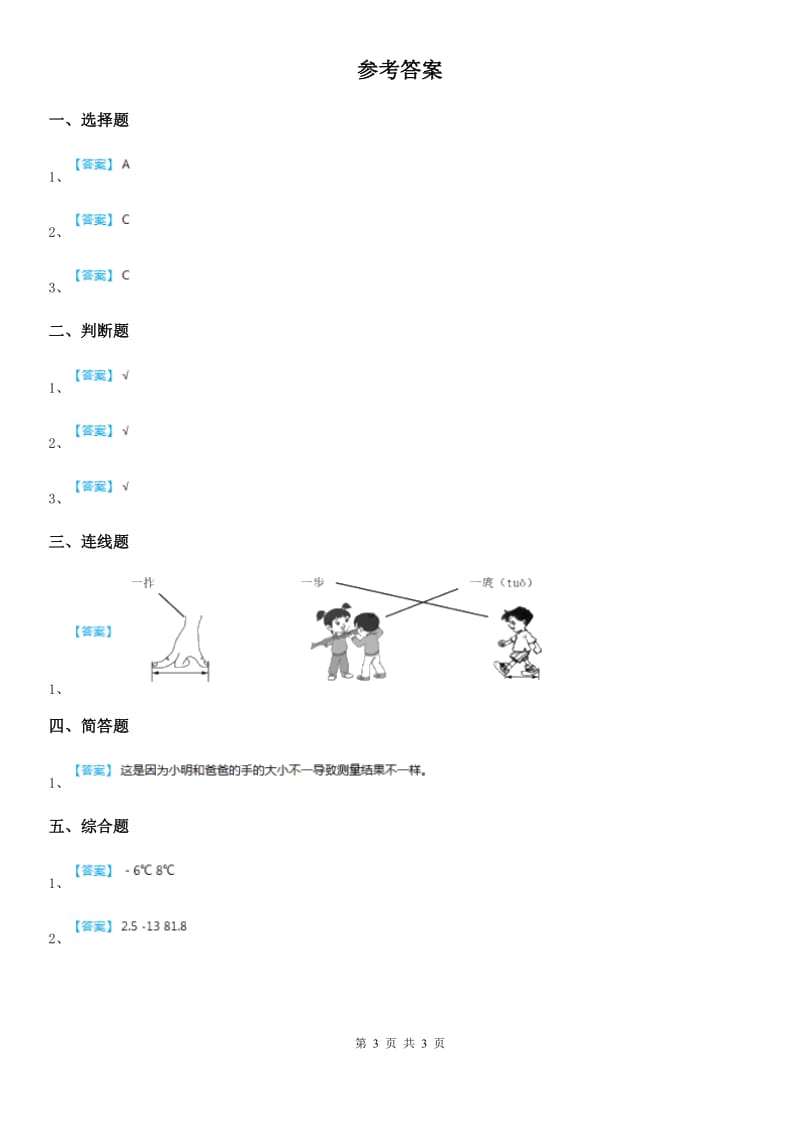 四川省科学2020年一年级上册3.用手来测量（I）卷_第3页