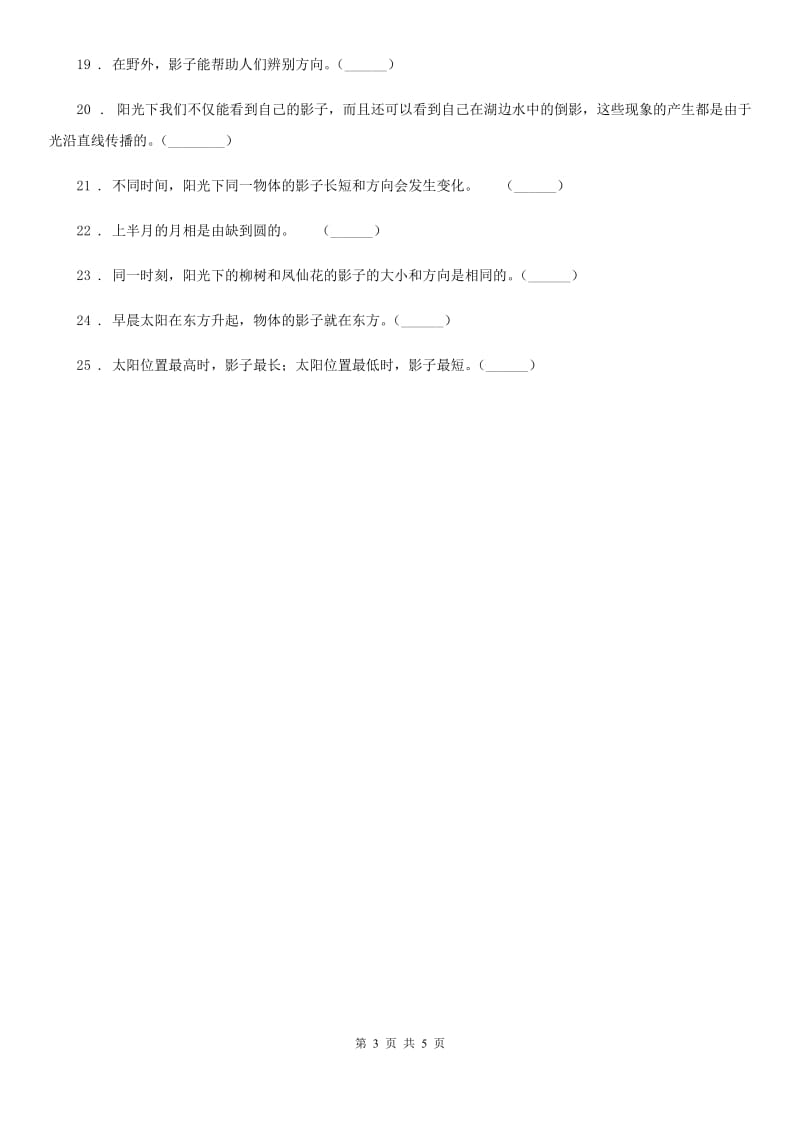 四川省科学三年级下册第三单元易错环节归类训练卷_第3页